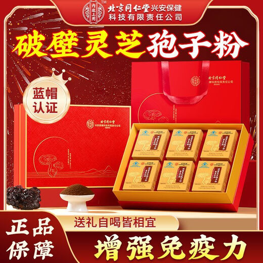 内廷上用北京同仁堂破壁灵芝孢子粉增强免疫力过年送父母高端孢子粉礼盒 3盒装【高端孢子粉】-赠3个礼品袋
