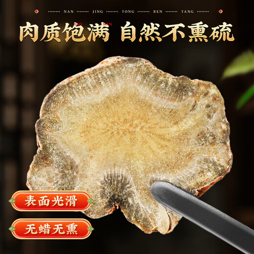 南同四海南京同仁堂三七片搭云南文山三七片跌打损伤舒中药材血瘀化筋泡酒
