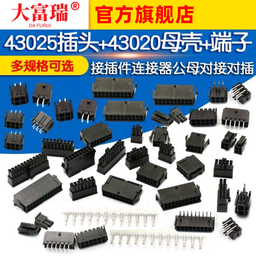 Dafuri MX3.0mm connector connector male and female air butt plug 43025 plug + 43020 female shell + terminal 2x2P bent needle 43045MX3.0mm connector (5 pcs