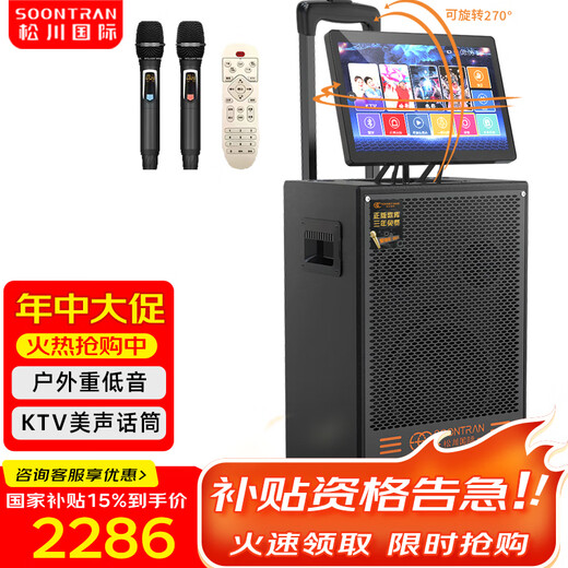 Songchuan International SV5 outdoor mobile trolley karaoke Bluetooth speaker charging square dance mobile stage with wireless microphone 10-inch high power + dual U-segment bel canto microphones two pieces