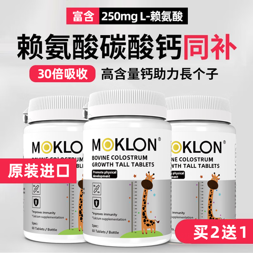 Moklon ColoStrum Lysin Vitamin D Kinder und Jugendliche tragen dazu bei, hohe Calcium -Tabletten wachsen zu lassen, um den Appetit und die Immunität zu verbessern. Einzelflasche [teuer in den Versandkosten