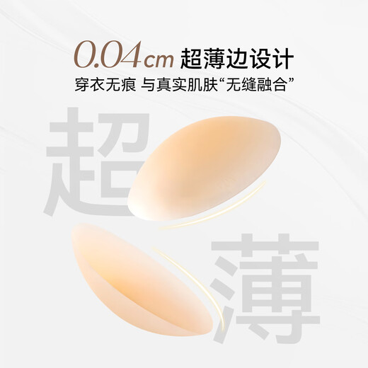 Vcn Jike Junyi same style pink muscle breast patch thin invisible traceless silicone breast patch female hottie wedding dress 01# porcelain white skin classic version-2 pairs pack 1 free storage box