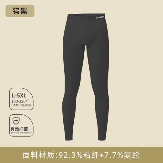 Free line seamless long johns for men, slim fit bottoming pants, antibacterial and anti-mite autumn inner wear, thin, light and warm men's thermal pants
