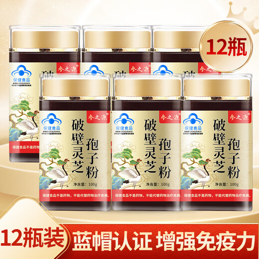 参之源【大药房旗舰店】长白山参之源头道赤灵芝孢子粉破壁正宗新粉正品 12瓶装*100克【特惠囤货】