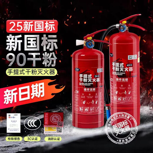 Zhongjin New Standard Fire Extincerner Store 4-drog Jin [Jin équivaut à 0,5 kg] Ménage de magasin 12358 kg Pownable Powner Special Box Équipement de lutte contre les incendies de 25 ans Nouveaux extincteurs nationaux National Standard 4-drogue [Jin est égal à 0,5 kg] 2 Extincteurs de poudre sèche +.