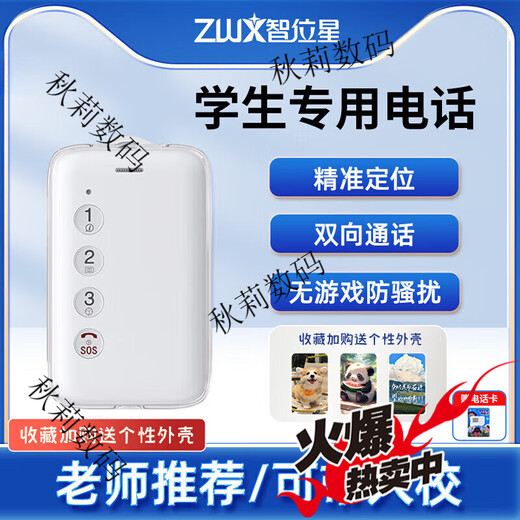 Wisdom Star student card is designated as the school communication children's phone anti-lost GPS positioning tracking and booking artifact with screen + Peking University cultural and creative gift package