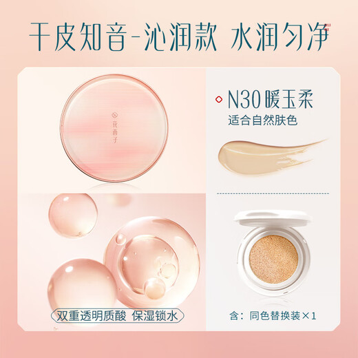 Hua Xizi Double 11 ready-made small powder box single layer air cushion dry skin N30 concealer long-lasting and docile light gift