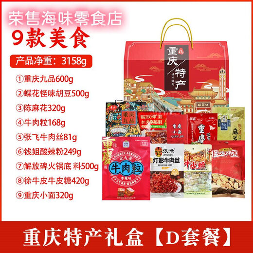 2025 Neue Chongqing-Spezialitäten-Geschenkbox, 3890 g, Geschenke, Nationalfeiertag, jährliche Party, Gruppenkauf, Wohlfahrts-Snack-Set, Chongqing-Spezialitäten-Geschenkbox, D-Paket