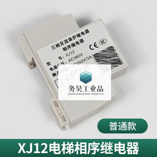 Original Suzhou XJ12 three-phase AC protection relay/phase sequence Thyssen Fujitsu elevator accessories original XJ12