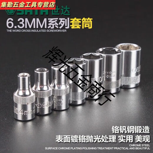 三栖虎世达五金工具6.3MM小飞棘轮扳手快扳内六角6角套筒头子套头11301 3.5mm/11301