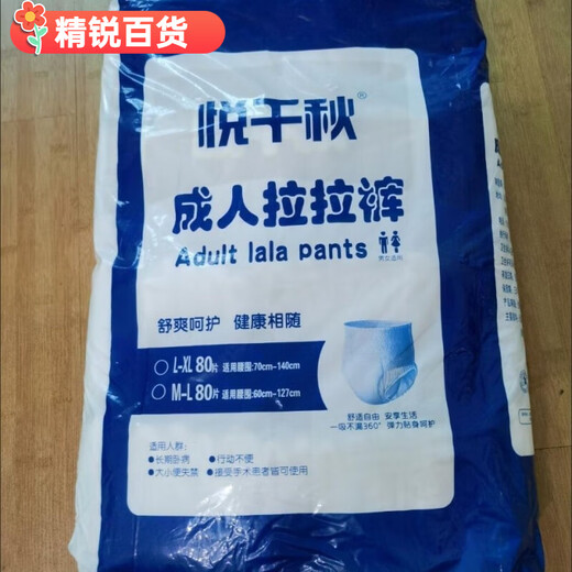 Yue Qianqiu adult pull-up pants for the elderly special adult diapers for men and women disposable underwear thickened M80 thin section