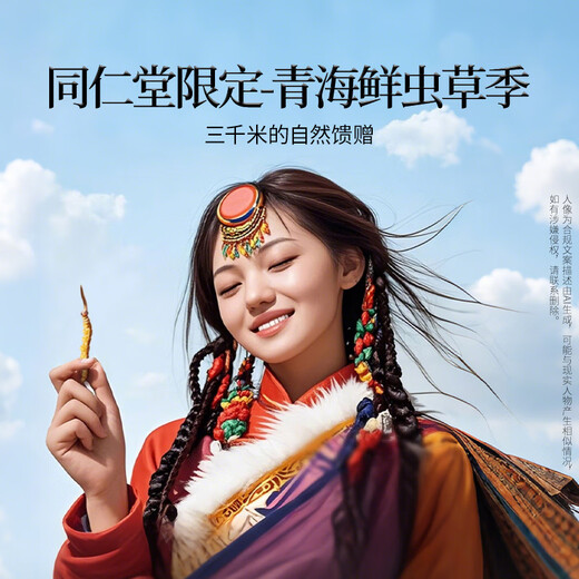 同仁堂（TRT）品牌 新鲜冬虫夏草鲜虫草约0.81-1.0克/根10根装源头直发青海