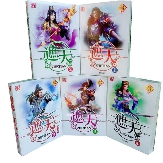 [6176 people collect] Zhetian novels, full version of 5 volumes, full version of Chen Dong's complete collection, full text collection, online fantasy, Zhetian random book is not available