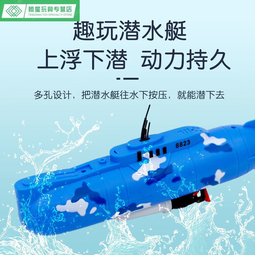 
Shantoulin Village electric submarine toy children's bathing toy boat model non-remote control can be used to enter the water for boys playing in the water 8821 submarine charging version charging + charger