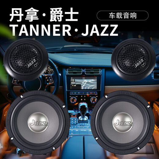 DANNER.JAZZ Berlin Voice Car Door Full Car Audio Horn Upgrade and Modification Set 6.5-inch DSP Amplifier Harman Katon All Cars 2 Mid-bass 2 Treble 2 Coaxial + Sound Insulation + DSP