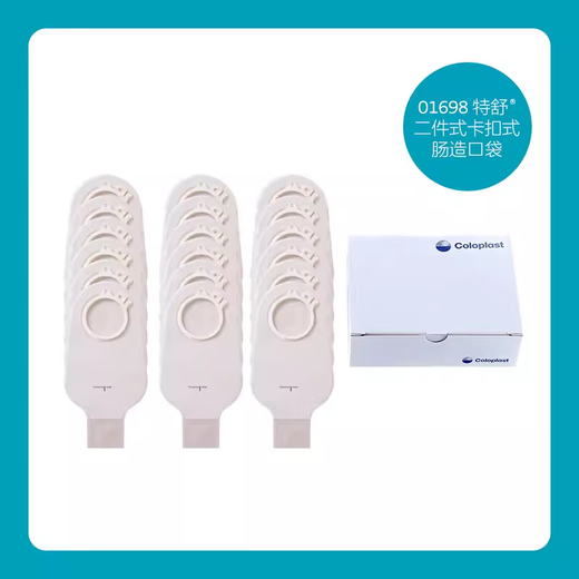 Coloplast 1698 Teshu two-piece transparent stomatology pocket 60mm two-piece enterostomy bag 1697 two-piece transparent stomatology pocket 50mm 10 pieces without box including 10 sealing strips