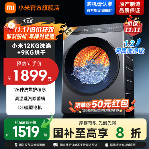 Xiaomi Mijia new product launch 12kg large-capacity direct-drive washing and drying integrated washing machine, high-temperature steam to remove bacteria and mites, 1.2 ultra-high washing ratio, intelligent drying