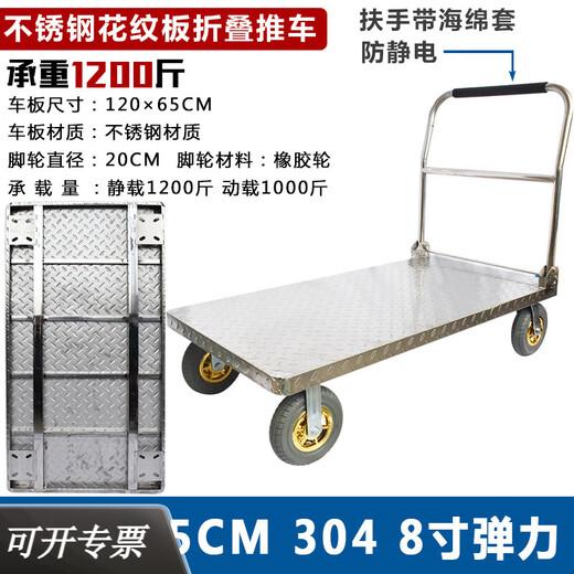 Zhong Zhang Guan stainless steel flatbed trolley, transport trolley, light folding trolley, truck trailer, small trolley, 304 pattern plate 120 65 heavy-duty elastic wheel 8 inches 1