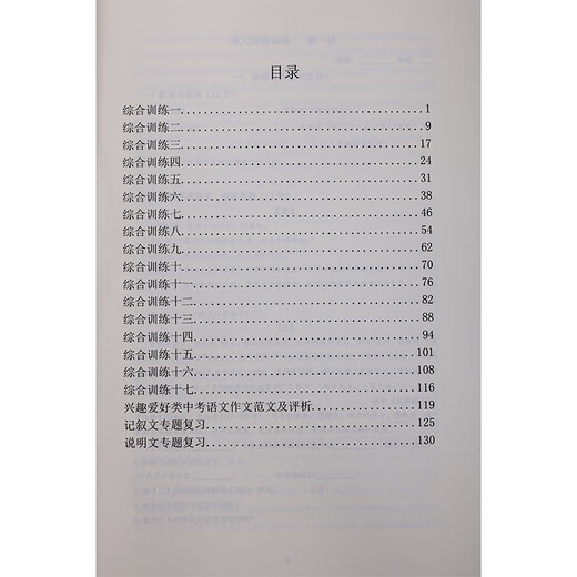 上海华育名师初中语文综合暑秋678年级四校附属卷默写古现代文 初中语文综合署季678年级+视频 初中通用