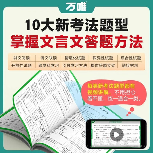唯中考初中教材文言文完全解读一本通语文专项训练万维初一初三八九七年级必背古诗词和全解练习册阅读理解书古诗文积累课外课本 【26版】文言文完全解读（第5版） 初中通用