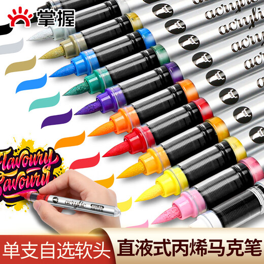 vcvbvo妍妍文具掌握丙烯马克笔直液式水彩笔软头小学生专用美术初中生肤色儿童画画白色单支不透色24色36 R691-珊瑚粉 无规格