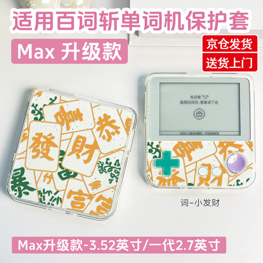 YWZR is suitable for the new Baici word machine max protective case large screen word machine BCZ-Ace-Max protective case 3.52 inches first generation ace-01 English learning machine anti-fall 2. Word-Xinxiangshi Orange-transparent shell-ace-max 3.52 inches