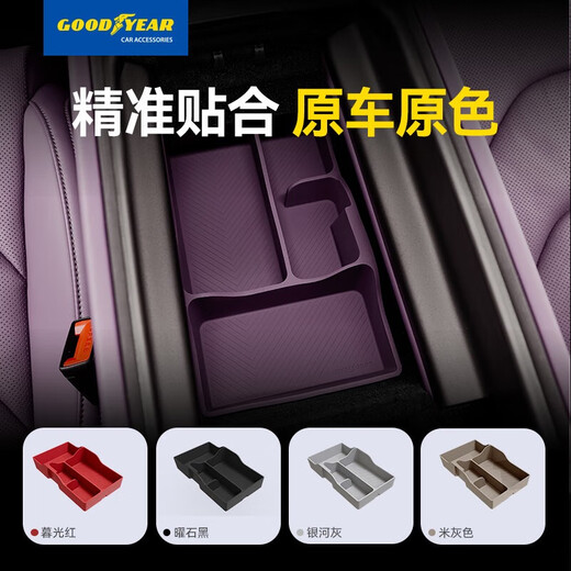 固特异（Goodyear）车载收纳盒适用于小米SU7/Ultra车内装饰配件多功能硅胶储物盒黑