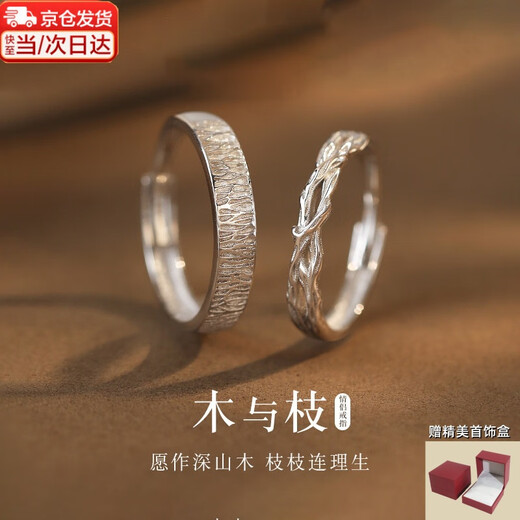 Lanshu (LANSHU) s999 Silver Couple Ring, Practical Proposal Ring for Men and Women, Valentine's Day Commemorative Birthday Gift for Girlfriend, Wood and Branch Couple Ring, Exquisite Gift Box