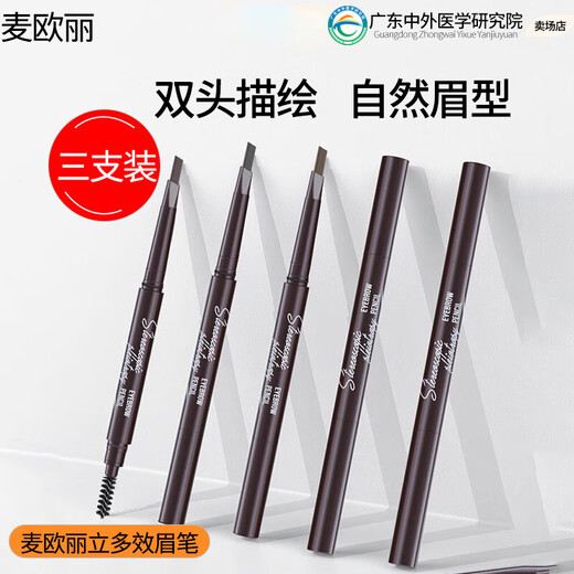 Maioli three double-headed eyebrow pencils for beginners, waterproof, sweat-proof, not easy to fade, draw wild eyebrow pencils, three pack 01# black