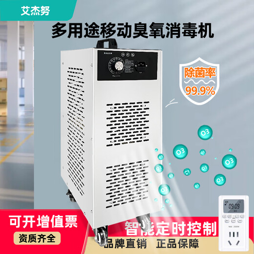 Aijenu Ozone Generator Food Factory Mobile Purification Workshop Industrial Warehouse Breeding Farm Sterilization and Disinfection Machine Deodorization 30g Upgraded Mobile Quartz Tube