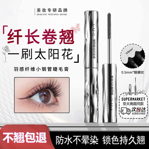 SEEDONVEUR mascara curls thickly and does not smudge, is waterproof, sweatproof, long-lasting, long-lasting, long-lasting, upgraded small steel tube gift 3.5g