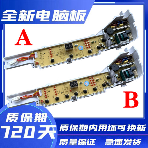 
Suitable for Haier washing machine computer board XQB75-M1269S/M12688/M1268/M1258/M1258/M1258 New A-style 5 buttons