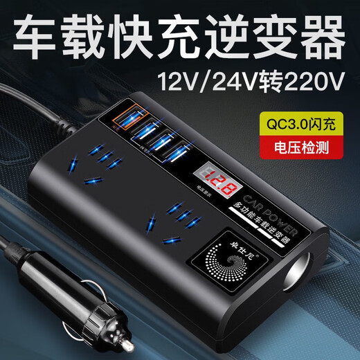 Vehicle-mounted inverter 12V24V to 220V truck and car power conversion transformer USB fast charge flash charge digital display vehicle-mounted inverter black digital display + fast charge