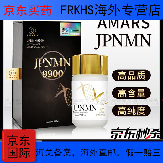 NMN日本AMARS NMN9900β烟酰胺单核苷酸12000JPNMN15000带防伪 黄色