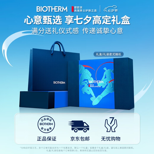 Biouquan Men's Water Powered Facial Cleanser 125ML + Water 200ML + Breast 75ML Gift Boyfriend Gift Box for Chinese Valentine's Day