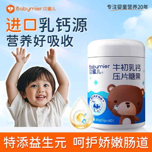 Babymier (Babymier) colostrum calcium tablets for teenagers and children 4-17 years old and 18-25 years old calcium supplement to promote high non-calcium iron and zinc 60 capsules/bottle