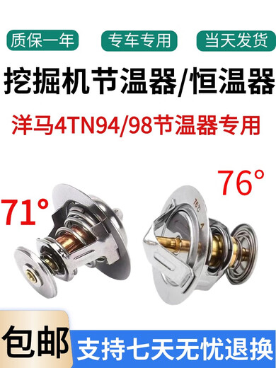 Litian excavator accessories Yanmar 4TNV94/984D84/88 engine thermostat temperature control thermostat Yanmar 94/9871