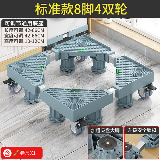 Wojia washing machine bracket base anti-slip and shockproof tripod refrigerator air conditioner storage rack universal standard 8 feet 4 double wheels