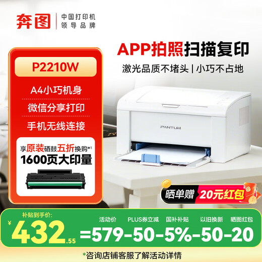 Pantum P2206W P2210W BP2303W black and white laser a4 printer home office small wired wireless connection student information homework mobile phone direct connection to mobile wifi popular recommendation P2210W (20 pages/minute high-speed printing) official standard