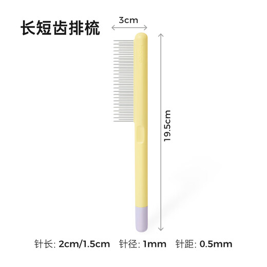 Mango pet comb cat comb cat hair comb dog hair comb comb needle comb knotting comb floating hair comb special long and short dual use 304 plastic handle comb