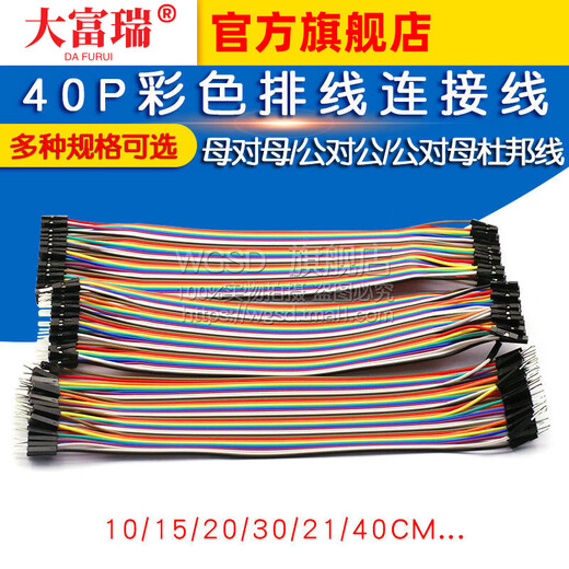 Dafu Rui DuPont wire female to female male to female male to male 40P color connecting wire male to bus 10/30/20/40CM cable male to male (30CM) 2.54mm (1 row 40P)