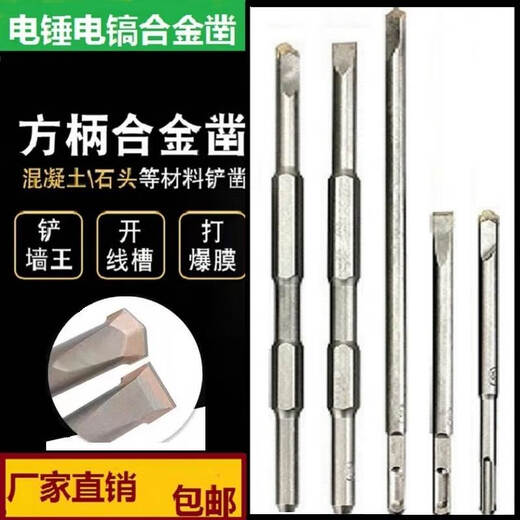 Jiang Zhiai Electric Hammer Drill Bit Wolfram Square Griff