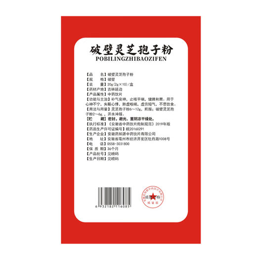 菩惠元 破壁灵芝孢子粉 20g(2g*10)/盒 1盒装