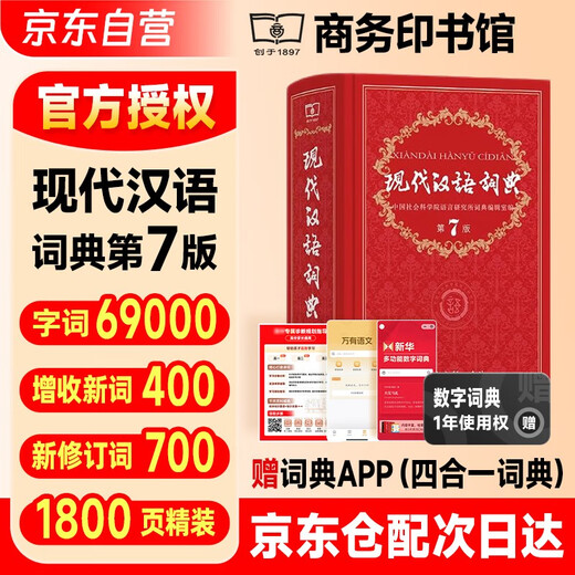 Modern Chinese Dictionary (7th Edition) The Commercial Press student teaching materials, primary school junior high school and high school standing reference book can be used with the latest version 2025 Ancient Chinese Dictionary 3rd Edition Ancient Chinese Common Dictionary 6th Edition Xinhua Dictionary 12th Edition Single and Double Color Oxford Advanced English-Chinese Dictionary 10th Edition Junior Intermediate Level