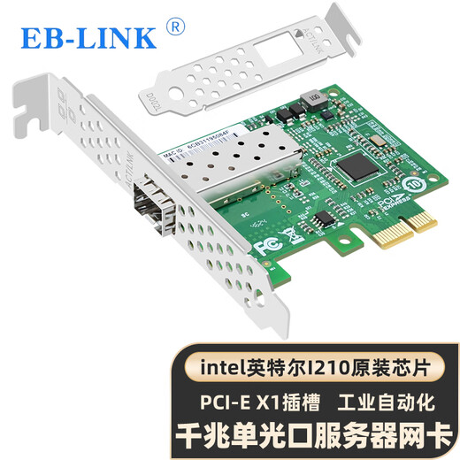 EB-LINK intel I210芯片PCIE X1 千兆单口SFP光纤网卡服务器桌面台式机网络适配器（稳定版）
