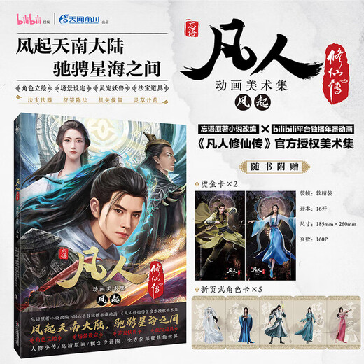 Xinhua novelas de cultivo mortal genuino conjunto completo de libros genuinos 1-5 de edición de colección refinada sn9277 [individual 3]