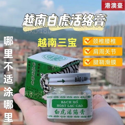 White Tiger Vietnamese White Tiger Huoluo Cream Imported Shanye Biling I Pain Relief Ointment 65g Tiger Cream Shoulder, Neck, Waist and Leg Refreshing White Tiger Huoluo Cream 20g*3 bottles
