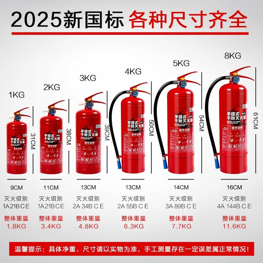 2025 new national standard fire extinguisher portable dry powder 4 public Jin [Jin equals 0.5 kg] 12358KG store shop car-mounted home factory 2KG dry powder fire extinguisher [New national standard - fire protection filing]