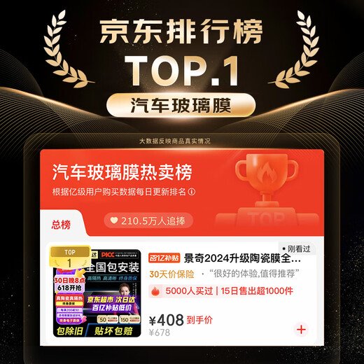 Jingqi Hot Selling List TOP1 2026 Nano Ceramic Membrane Nationwide Free Package Installation Car Film Heat Insulation Explosion-proof Film SUV Window Glass Sunscreen Film New Energy Privacy Film Front Windshield Natural Color Nationwide Free Construction Package Old Removal