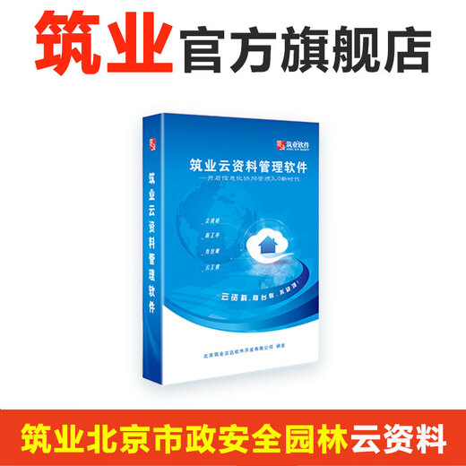 Zhuangye offizieller offizieller echter Peking Konstruktion Sicherheit Municipal Engineering Cloud Data Software verschlüsselt Lock Hunde Fangjian DB11/T695-2025 Management Remote Security plus vollständige Zahlung Peking Fangjian Single Professional